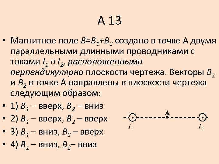 Два параллельных длинных проводника с токами расположены перпендикулярно плоскости чертежа