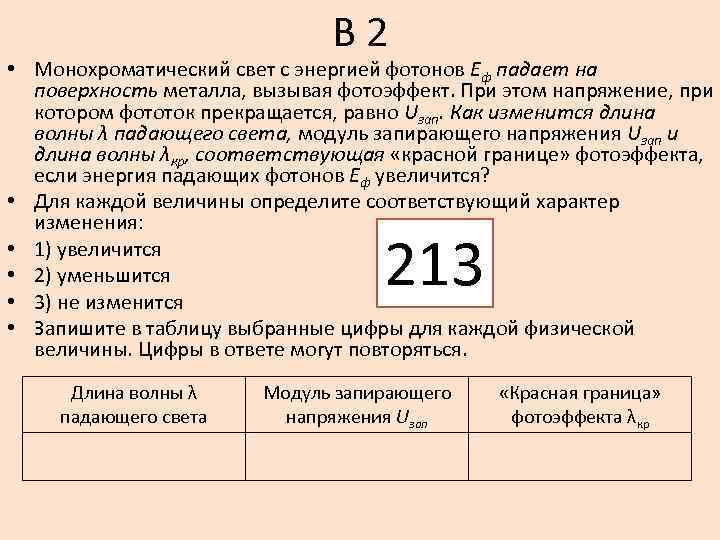 Монохроматический свет с длиной волны лямбда падает на поверхность металла вызывая фотоэффект