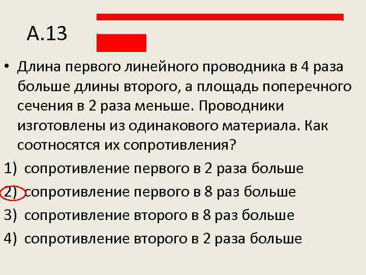 Даны рисунки с поперечным сечением проводников одинаковой длины из одинакового материала