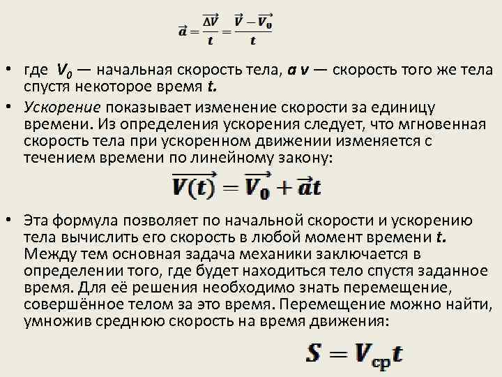 В результате чего меняется скорость тела приведите