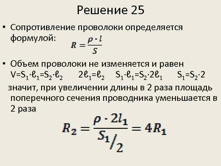 Как найти сопротивление проволоки