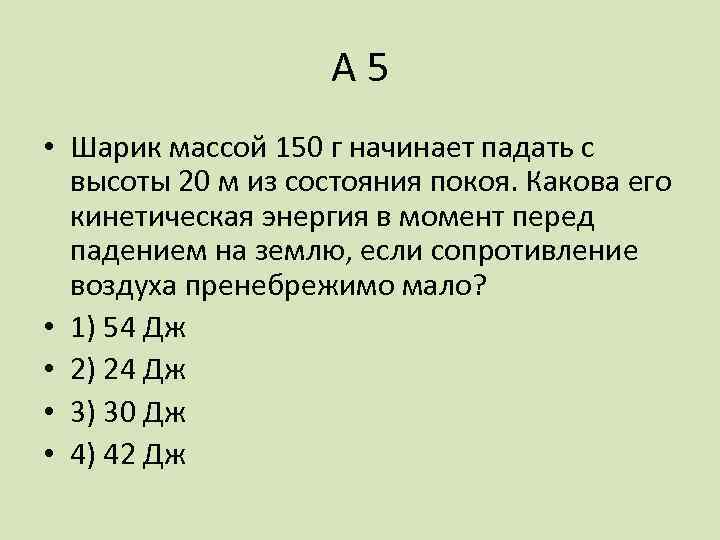 Мяч массой 200 г падает на горизонтальную