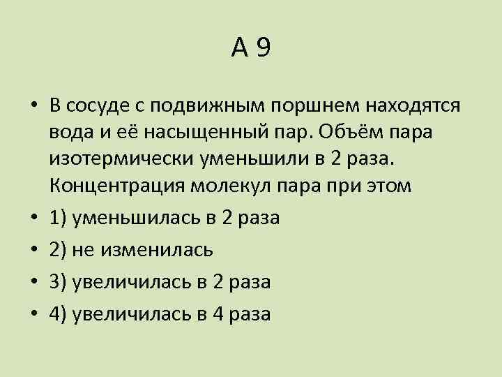 Объем пара в сосуде