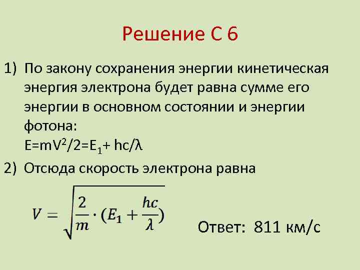 Какой кинетической энергией обладают электроны