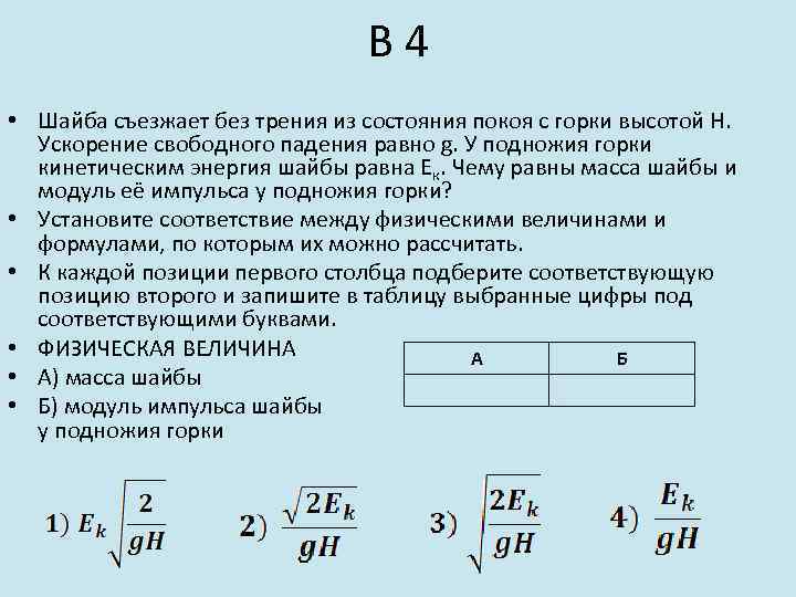 Свободное ускорение g равно