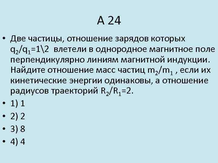 Найдите отношение зарядов