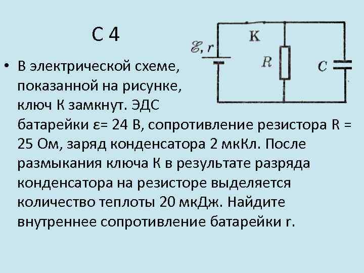 В схеме показанной на рисунке ключ замыкают в момент времени 0 показания