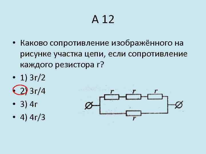 На рисунке показан участок цепи постоянного тока каково сопротивление этого участка если r