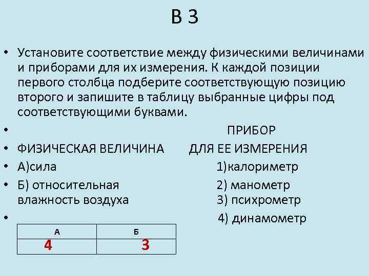 Каждой позиции первого столбца таблицы подберите