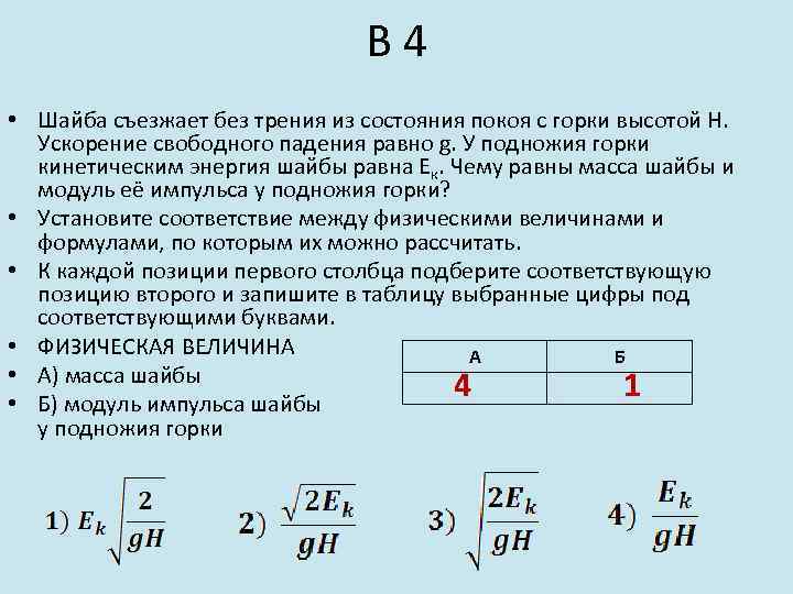 Ускорение в горку