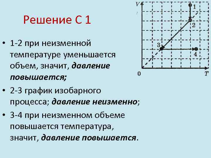 Давление уменьшается температура увеличивается. График при неизменной температуре. График процесса температура уменьшается давление увеличивается. График изобарного процесса давление и температура. График при неизменной температуре и давлении.