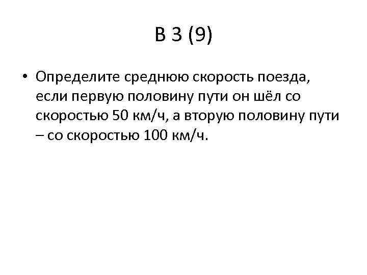 Определить скорость поезда