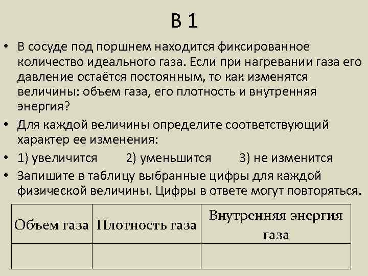 Под поршнем находится газ. В сосуде под поршнем находится. В сосуде под поршнем находится идеальный ГАЗ. При нагревании газа его плотность. В сосуде под поршнем находится ГАЗ.