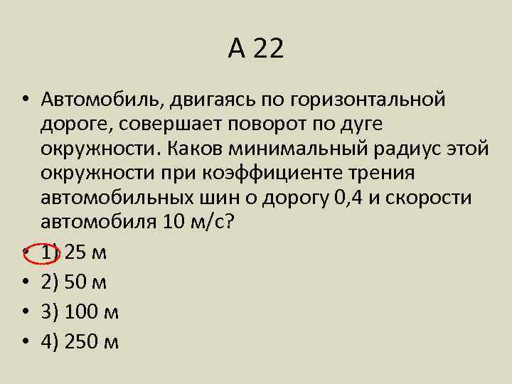 Путь 0 4. Автомобиль движется по горизонтальной дороге. Автомобиль совершает поворот. Автомобиль совершает поворот на горизонтальной дороге по дуге 18. Автомобиль двигаясь.