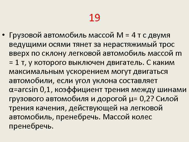 Автомобиль массой 4 т