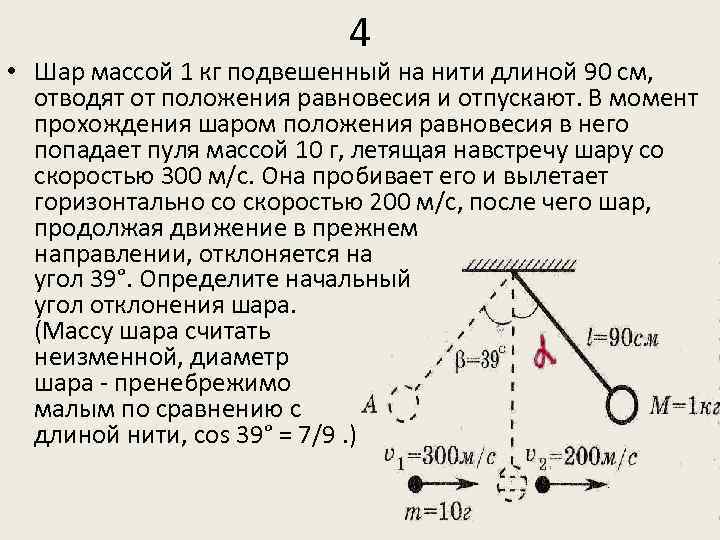 Два шарика на нити