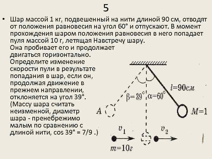 Положение шарика