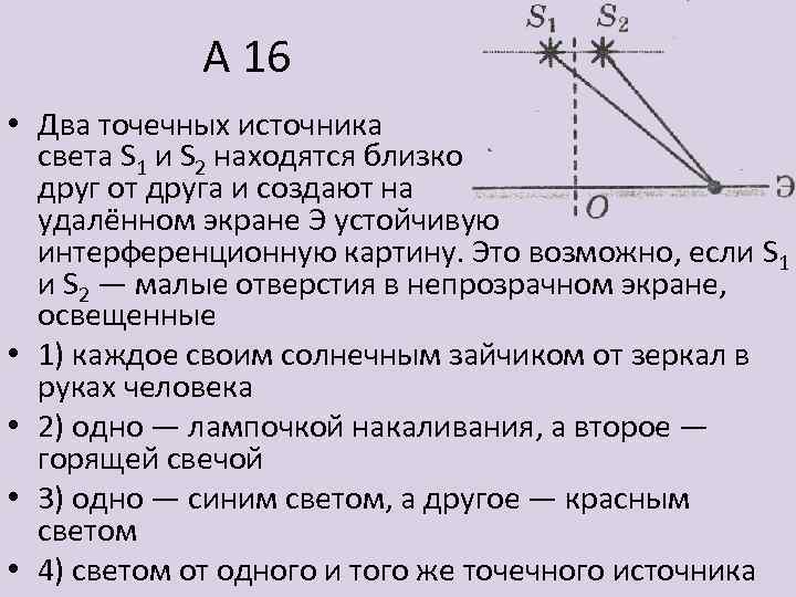 Два точечных источника света s1 и s2 расположены перед плоским зеркалом как показано на рисунке