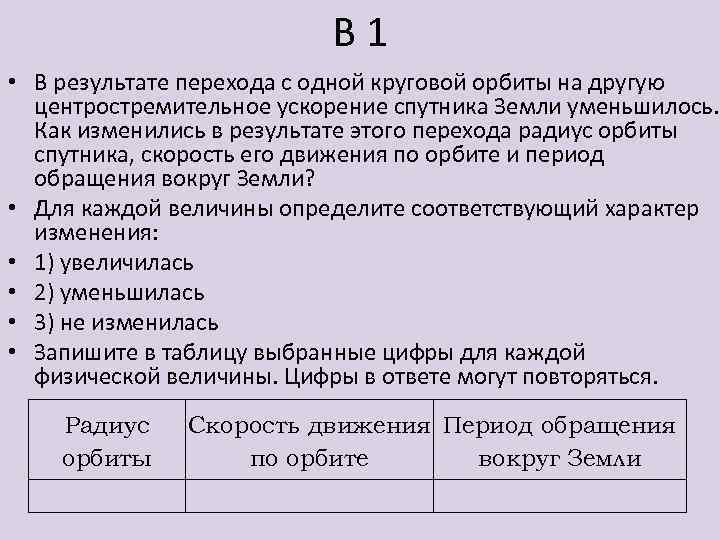 Результат перехода