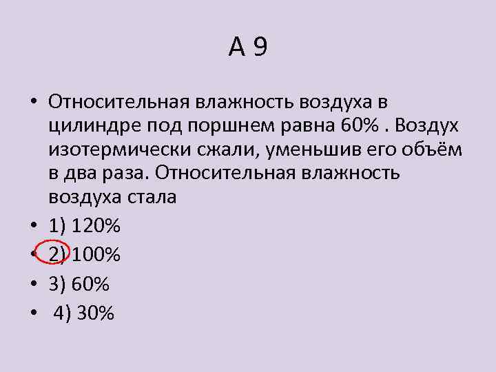 Относительная влажность воздуха в сосуде