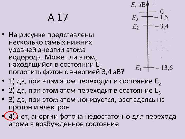 На рисунке показаны три нижних энергетических уровня некоторого