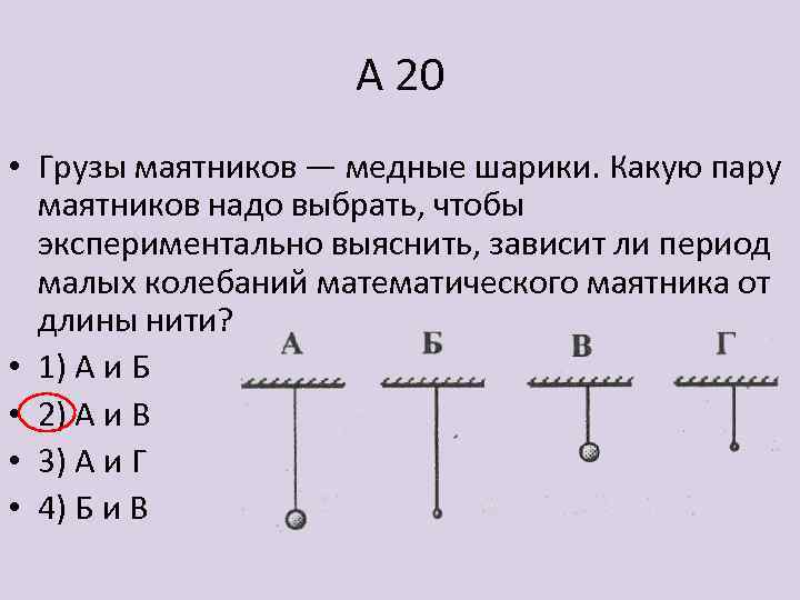 Что можно сказать о периоде колебаний маятников изображенных на рисунке m2 m1