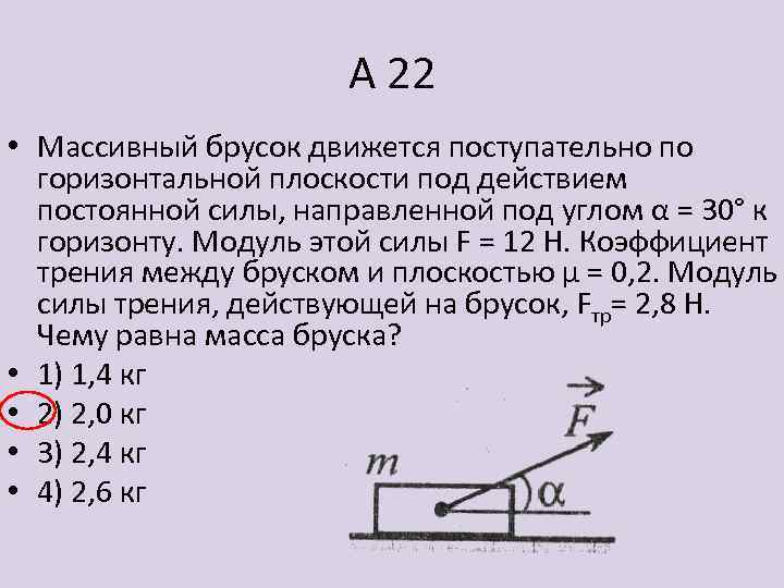 Брусок массой 2 8