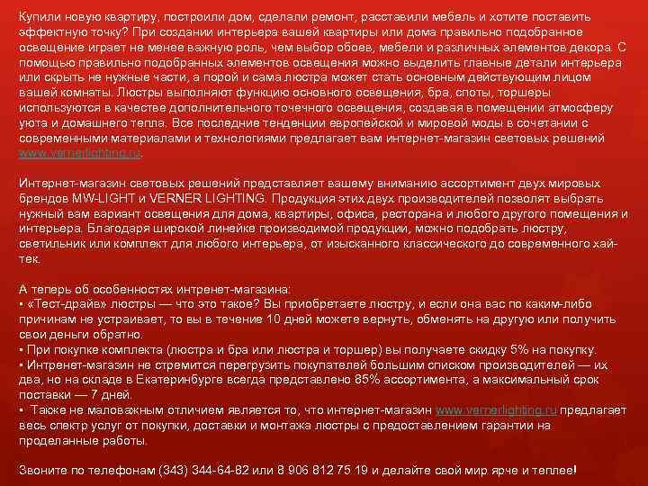 Купили новую квартиру, построили дом, сделали ремонт, расставили мебель и хотите поставить эффектную точку?