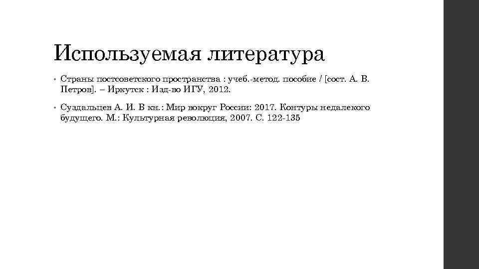 Развитие государств на постсоветском пространстве презентация 10 класс