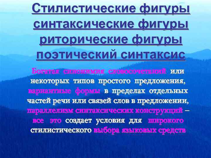 Поэтический синтаксис презентация