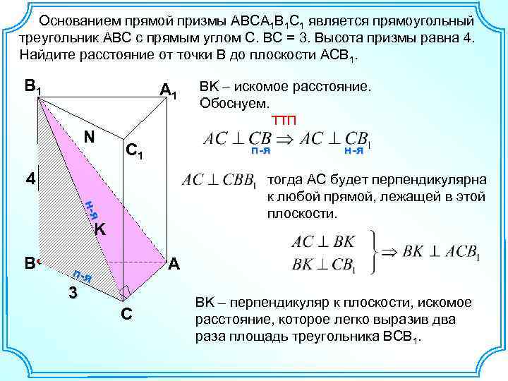  Основанием прямой призмы ABCA 1 B 1 C 1 является прямоугольный треугольник АВС