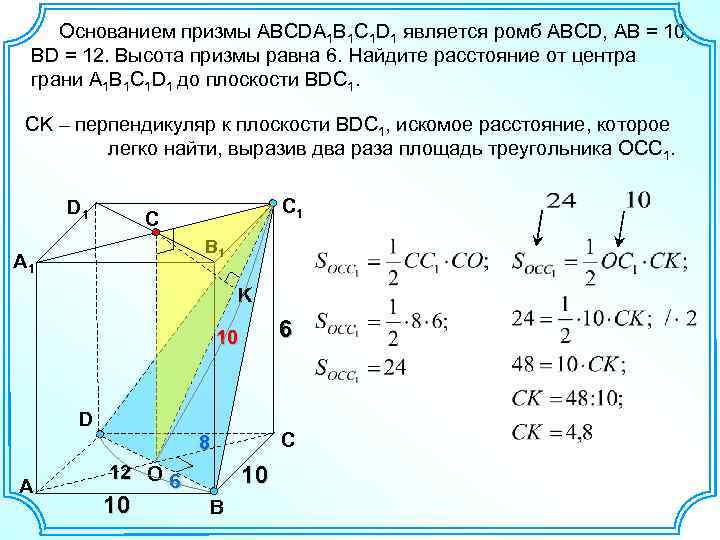  Основанием призмы ABCDA 1 B 1 C 1 D 1 является ромб ABCD,