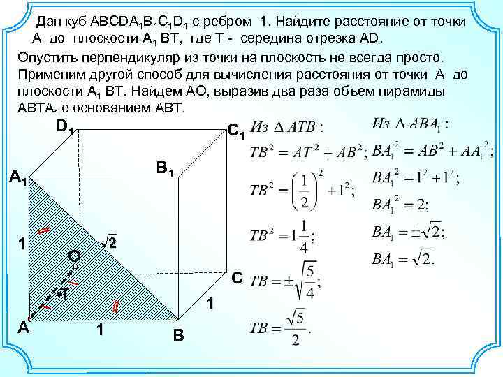  Дан куб ABCDA 1 B 1 C 1 D 1 с ребром 1.
