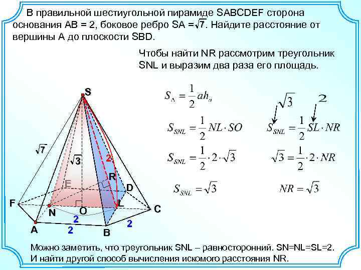 Расстояние от точки основания. Правильная шестиугольная пирамида. В правильной шестиугольной пирамиде SABCDEF. Правильная 6 угольная пирамида свойства. В правильной шестиугольной пирамиде SABCDEF сторона основания ab равна 2.