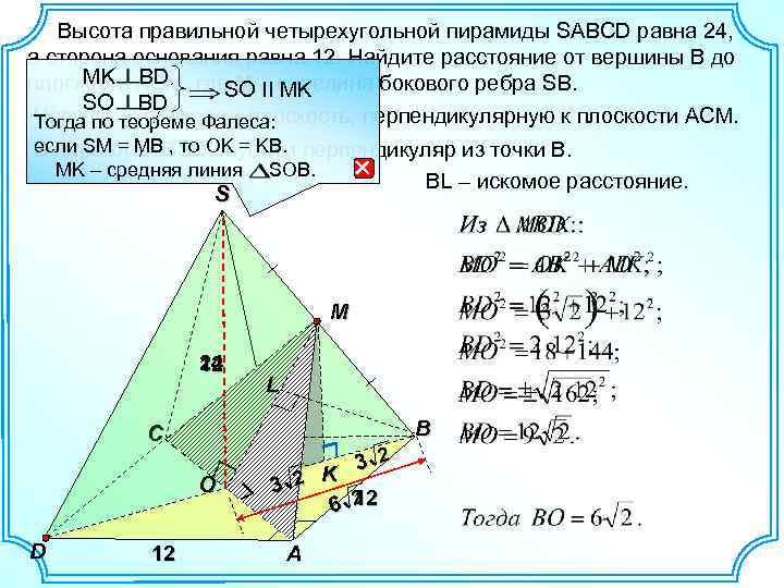 Sabcd правильная четырехугольная