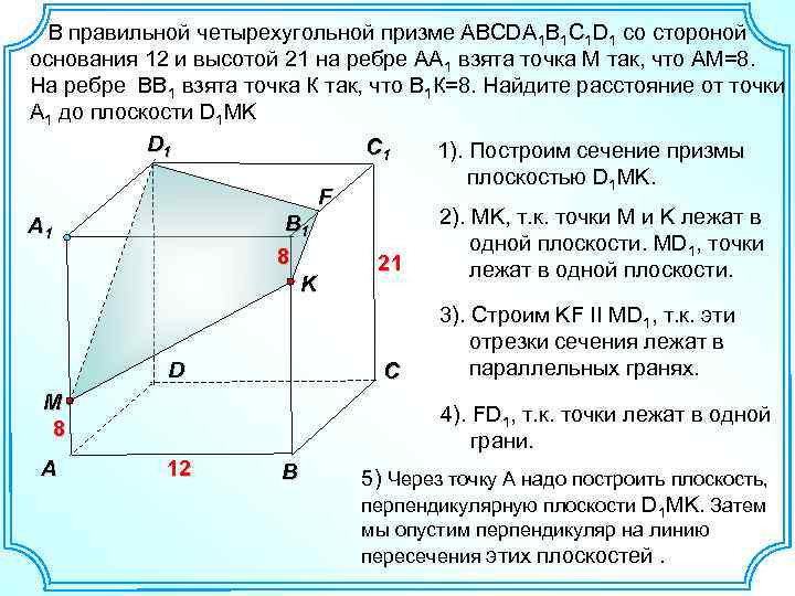 На рисунке 157 изображен параллелепипед abcda1b1c1d1 точки м и к середины ребер