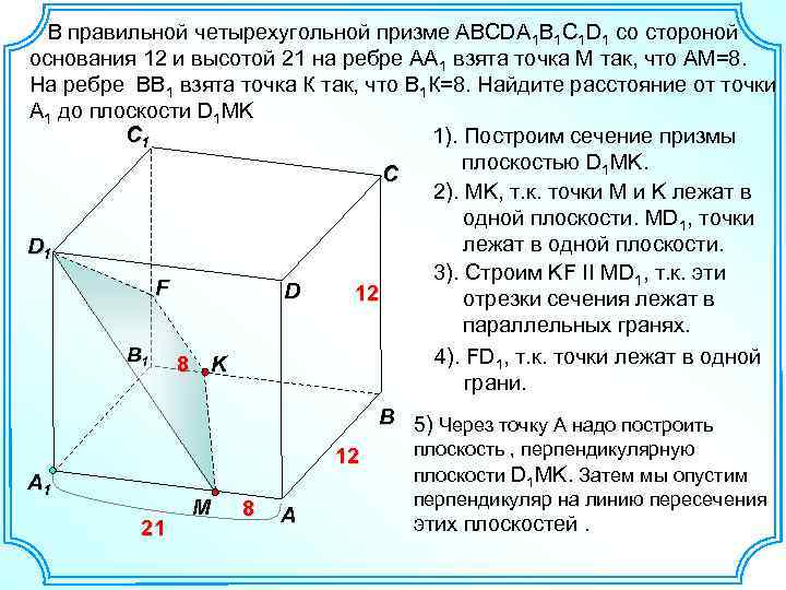  В правильной четырехугольной призме ABCDA 1 B 1 C 1 D 1 со