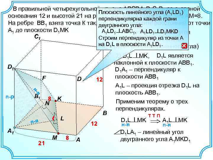  В правильной четырехугольной призме ABCDA 1 B 1 C 1 D 1 со