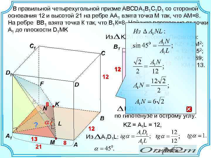  В правильной четырехугольной призме ABCDA 1 B 1 C 1 D 1 со