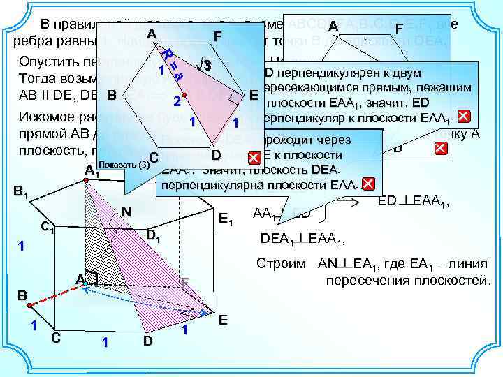 a =a R= R В правильной шестиугольной призме АВСDEFA 1 B 1 C 1