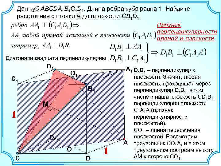 Ребра куба abcda1b1c1d1 равно 2