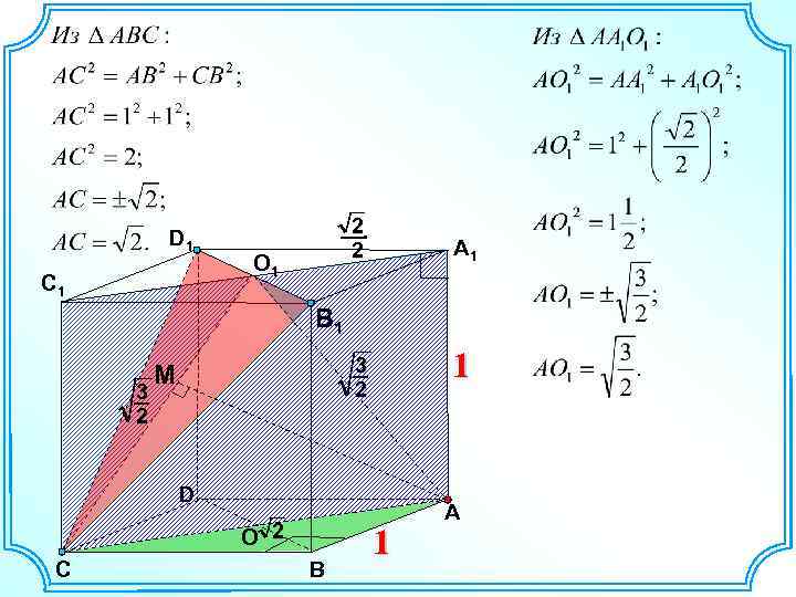 D 1 С 1 2 2 О 1 А 1 В 1 3 2
