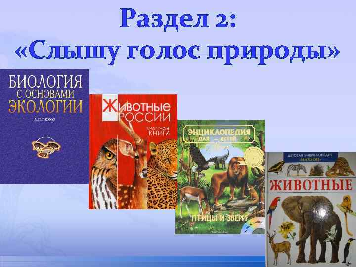 Учебное пособие: Биология с основами экологии Пехов