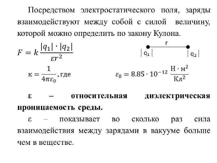 Закон сохранения электрического заряда презентация 10 класс