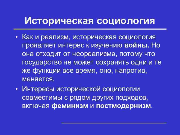 Историко социологический анализ. Историческая социология. Semiologiya istoriya. Альтернативный подход в истории. История социологии.