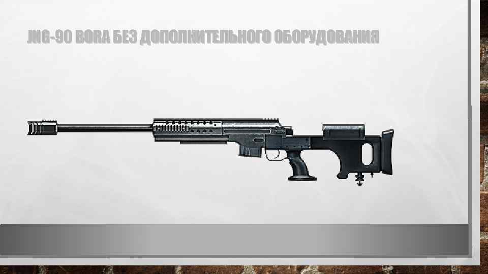 JNG-90 BORA БЕЗ ДОПОЛНИТЕЛЬНОГО ОБОРУДОВАНИЯ 