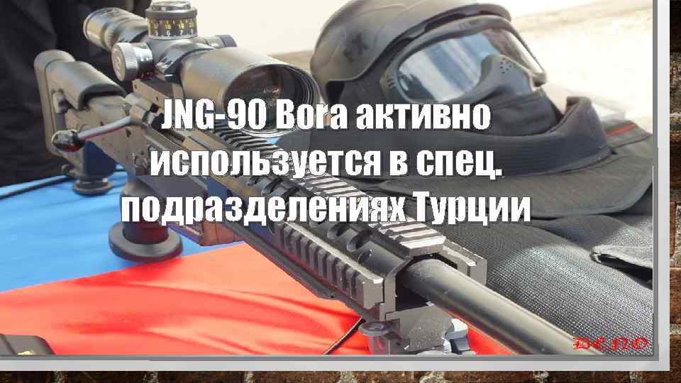 JNG-90 Bora активно используется в спец. подразделениях Турции 