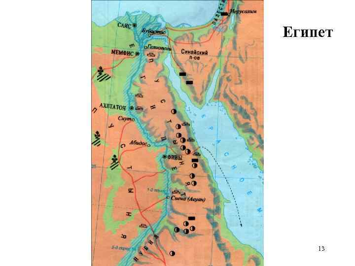 Египет 13 