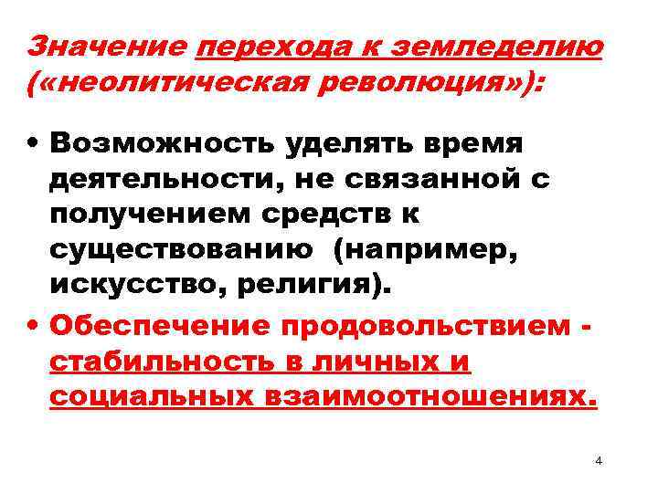 Изменения в управлении неолитическая революция. Неолитическая революция. Значение неолитической революции. Неолитическая революция хронология. Значение и последствия неолитической революции.