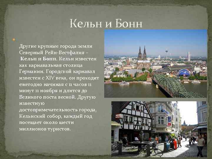 Кельн и Бонн Другие крупные города земли Северный Рейн-Вестфалия – Кельн и Бонн. Кельн
